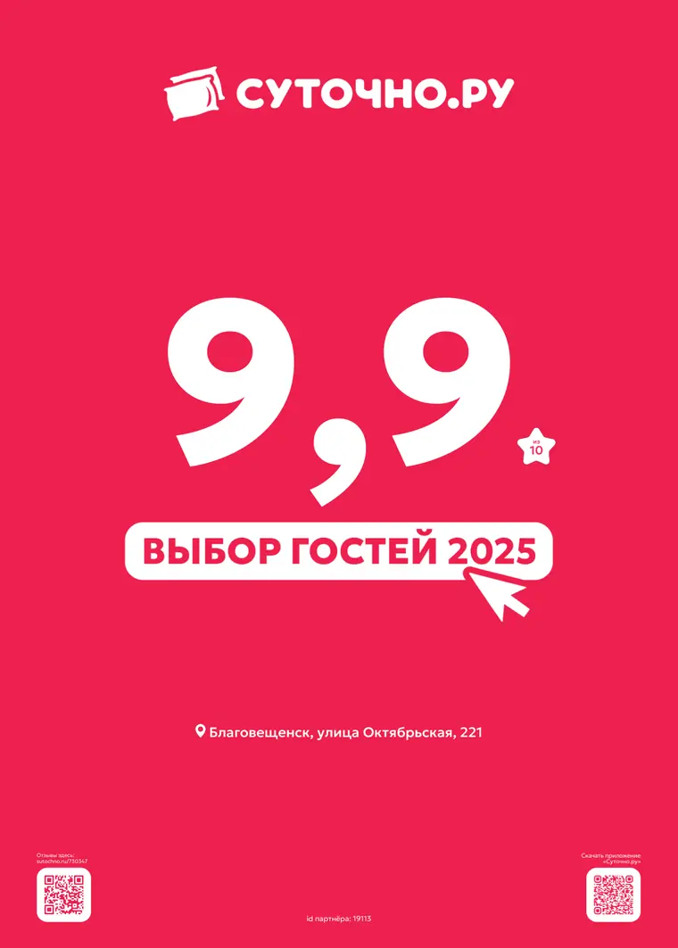 Диплом Суточно.ру 2025 с высокой оценкой объекта BedAndRest